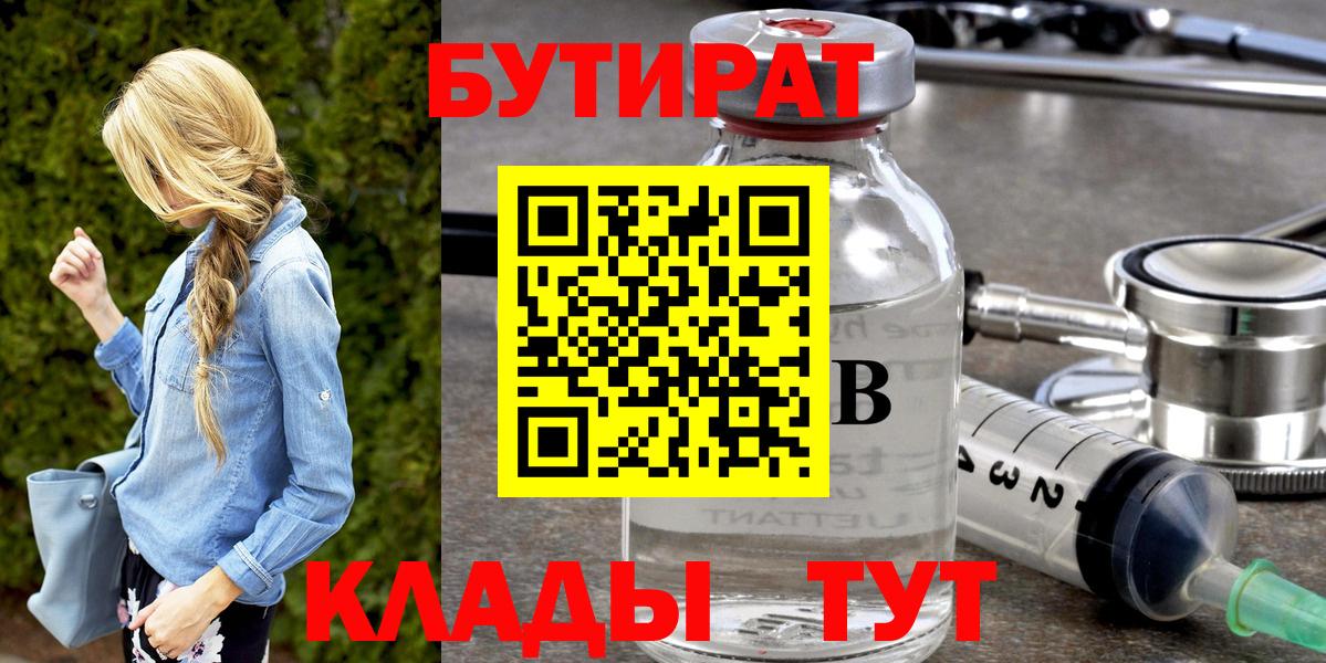 Бутират вода  Вход с VPN  Луховицы 