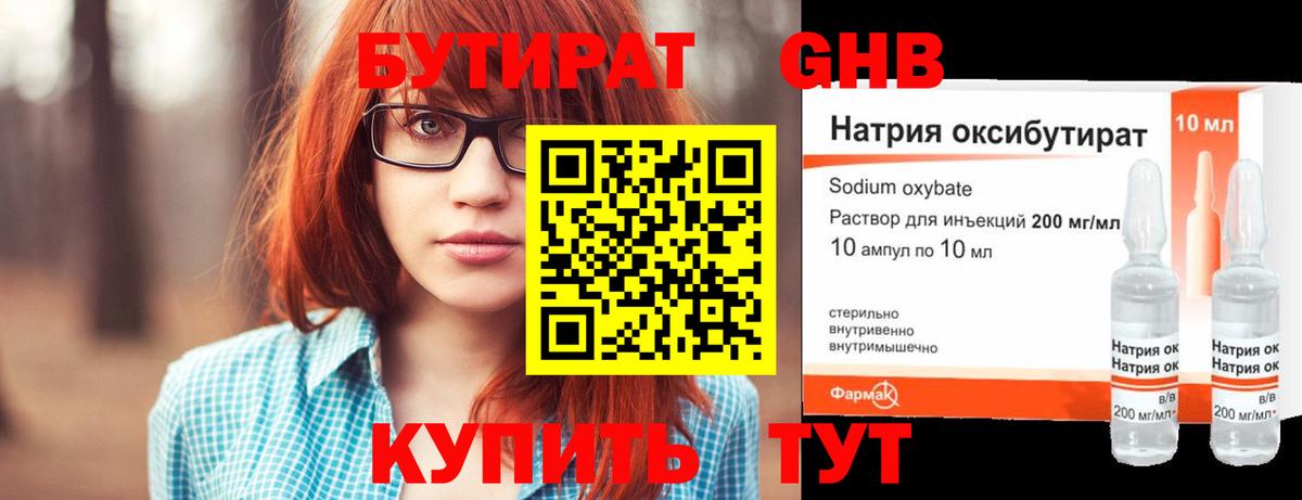 БУТИРАТ бутик Луховицы