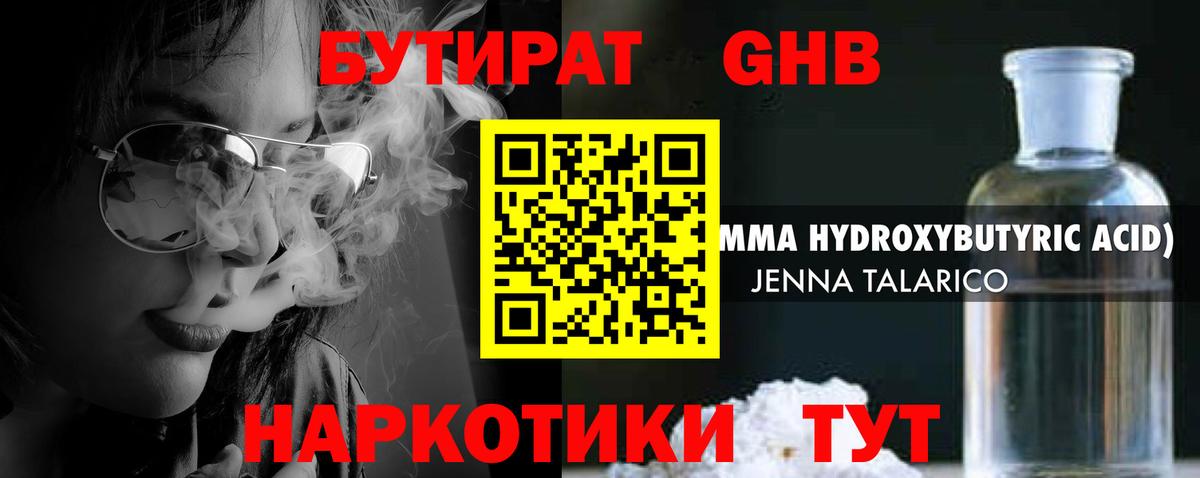 БУТИРАТ бутандиол Луховицы