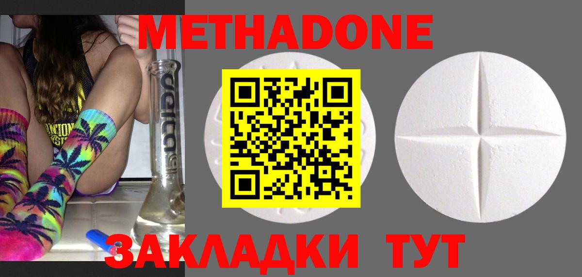 Метадон methadone  Вход с VPN  Метадон methadone  Луховицы 